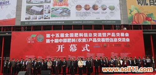 第十五届全国肥料信息交流暨产品交易会于郑州成功举办